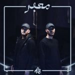 دانلود آهنگ علی پندار و کُـهن معبر (لیبل تشدید)